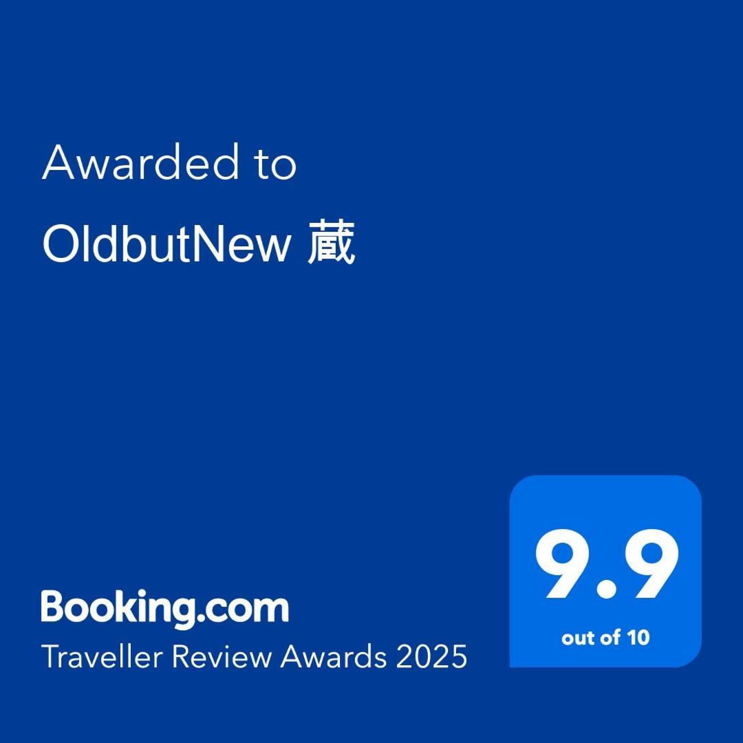 Oldbutnew 蔵 Apartment
